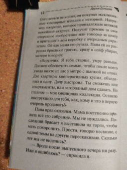 Дарья Донцова: Неудачная карьера мегеры