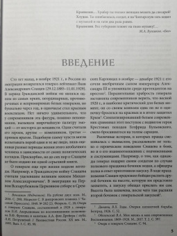 Андрей Ганин: Белый генерал и красный военспец Яков Слащев-Крымский