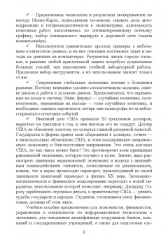 Николай Катаргин: Экономико-математическое моделирование. Учебное пособие для СПО