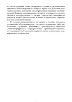 Юлия Янковская: Объемно-пространственная композиция с элементами макетирования. Учебное пособие для вузов