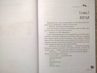 Софья Ролдугина: Тимьян и клевер