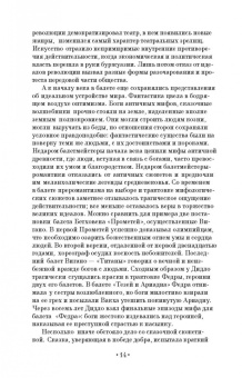 Вера Красовская: Западноевропейский балетный театр. Очерки истории. Преромантизм