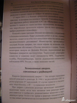 Марина Харченко: Радиация. Невидимый убийца