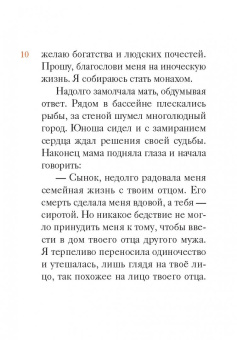 Житие святителя Иоанна Златоуста в пересказе для детей