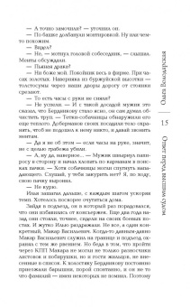 Ольга Володарская: Ответ перед высшим судом