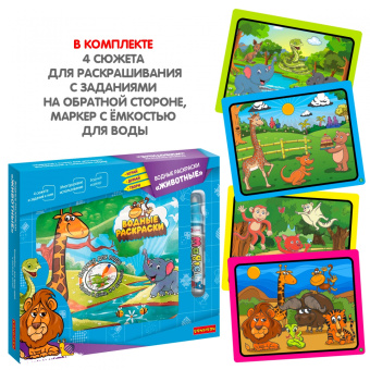 Игра настольная. Водные раскраски Животные