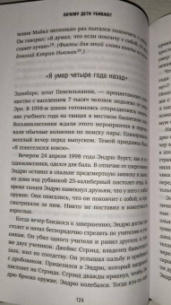 Питер Лангман: Почему дети убивают. Что происходит в голове у школьного стрелка