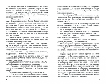 Иван Шмелев: Богомолье