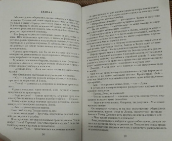 Таня Свон: Корона порока