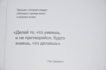 Люк Дарденн: За спинами наших картин