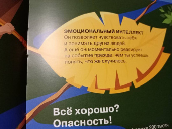 Горина, Антипова, Марченко: Я чувствую… Что? Книга-гид по эмоциональному интеллекту в инфографике