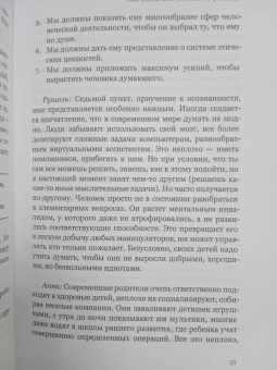 Рушель Блаво: Как воспитать успешного ребенка