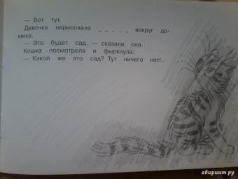 Владимир Сутеев: Капризная Кошка