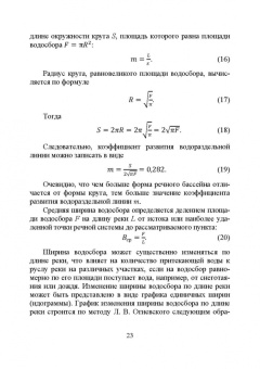 Нагалевский, Папенко, Нагалевский: Гидрология. Учебное пособие. СПО
