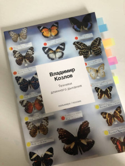 Владимир Козлов: Техники длинного дыхания