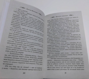 Наталья Жильцова: Факультет избранных