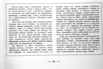 Курс каллиграфии и конторской скорописи. Книга 2