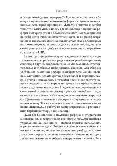 Хайсюн Шэнь: Си Цзиньпин и политика реформ и открытости