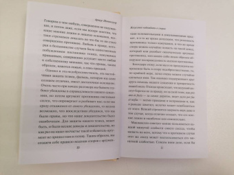 Артур Шопенгауэр: Искусство побеждать в спорах. Мысли