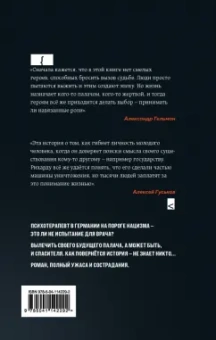 Эдуард Резник: Терапия