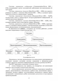 Цехановский, Чертовской: Распределенные информационные системы. Учебник