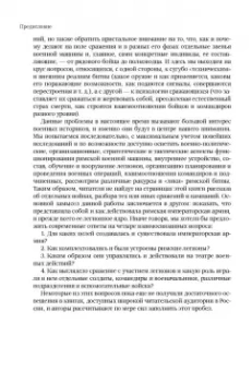Махлаюк, Негин: Римские легионы. Самая полная иллюстрированная энциклопедия