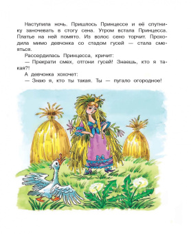 Маршак, Андерсен, Терентьева: Лучшие сказки для девочек