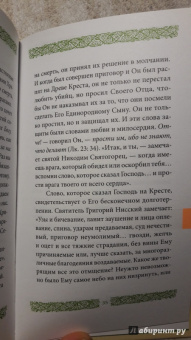Григорий Иеромонах: Любите врагов ваших