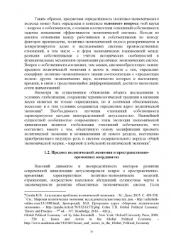Елецкий, Корниенко: Введение в глобальную политическую экономию. Учебное пособие