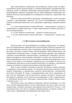 Александр Свинцов: Водоснабжение и водоотведение. Учебное пособие