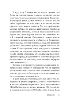 Дэвид Родницки: Несправедливый маркетинг. Как развивать бизнес, используя уникальные преимущества своей компании