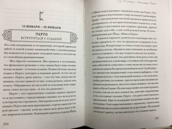 Келли Харрелл: Руническая книга дней