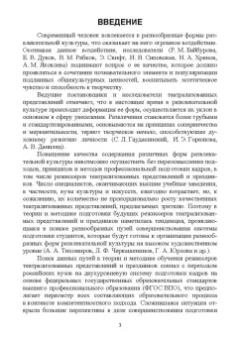 Жукова, Овсянникова: Формирование музыкально-постановочных компетенций у режиссеров театрализованных представлений