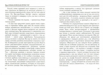 Вера Крыжановская-Рочестер: В царстве тьмы. Книга 2. В Шотландском замке