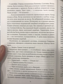 Владимир Шигин: Чесменское сражение. Граф Орлов против Хасан-бея