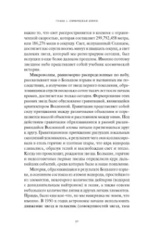 Эндрю Нолл: Краткая история Земли. Четыре миллиарда лет в восьми главах