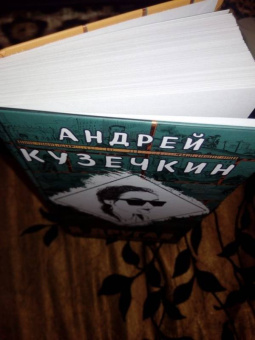 Андрей Кузечкин: Я другая