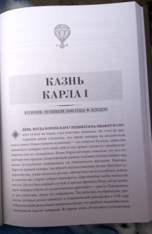 Вилли, Голдблат, Эктон: Записки путешественника во времени