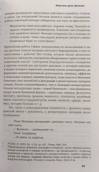 Левченко, Майофис, Орлова: Человек с бриллиантовой рукой. К 100-летию Леонида Гайдая