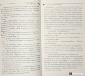 Дарья Донцова: Гороскоп птицы Феникс