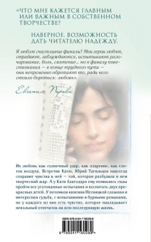 Евгения Перова: Связанные любовью