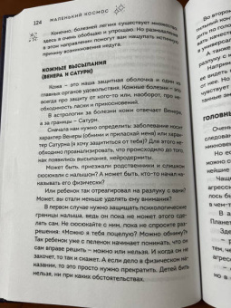 Лилия Гаевая: Маленький космос. Адекватная астрология для родителей