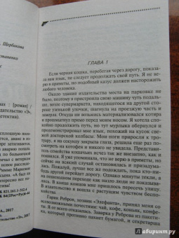 Дарья Донцова: Человек-невидимка в стразах