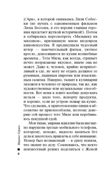 Марина Серова: Смертельный конкур