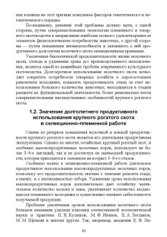 Лебедько, Танана, Климов: Факторы повышения продуктивного использования молочных коров. Учебное пособие. СПО