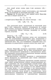 Леонид Потапов: Основы электротехники. Учебное пособие СПО