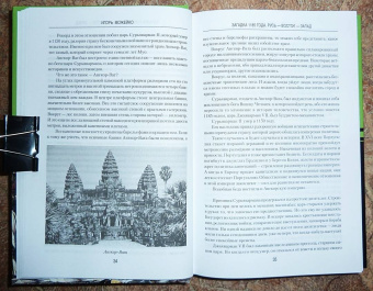 Игорь Можейко: Загадка 1185 года. Русь - Восток - Запад