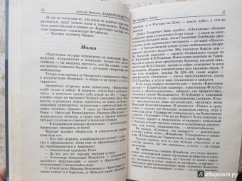 Алексей Ремизов: Взвихренная Русь