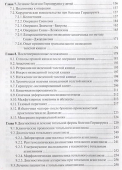 Разумовский, Война, Голованев: Болезнь Гиршпрунга у детей. Руководство
