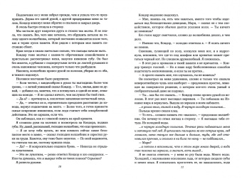 Мария Покусаева: Зеркала. Темная сторона